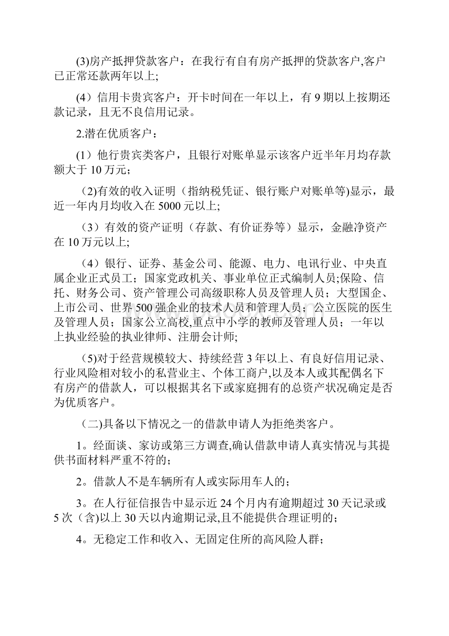 中原银行个人汽车消费贷款管理办法试行.docx_第3页