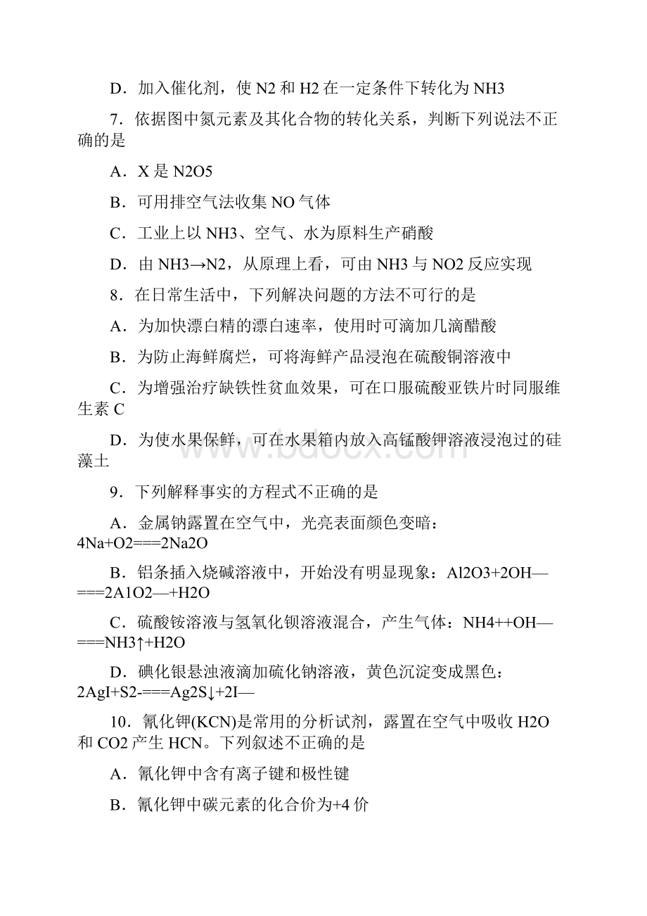 河北省衡水中学届高三上学期五调考试化学试题含答案.docx_第3页