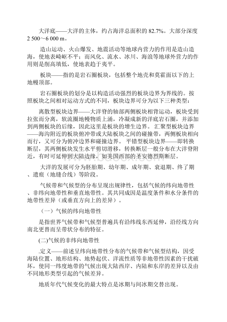 世界地理复习要点.docx_第2页