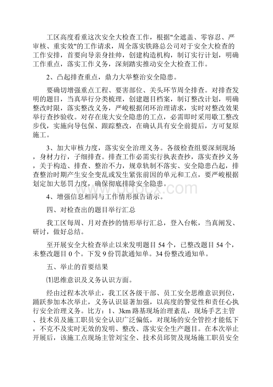 安全生产大检查情况报告.docx_第2页