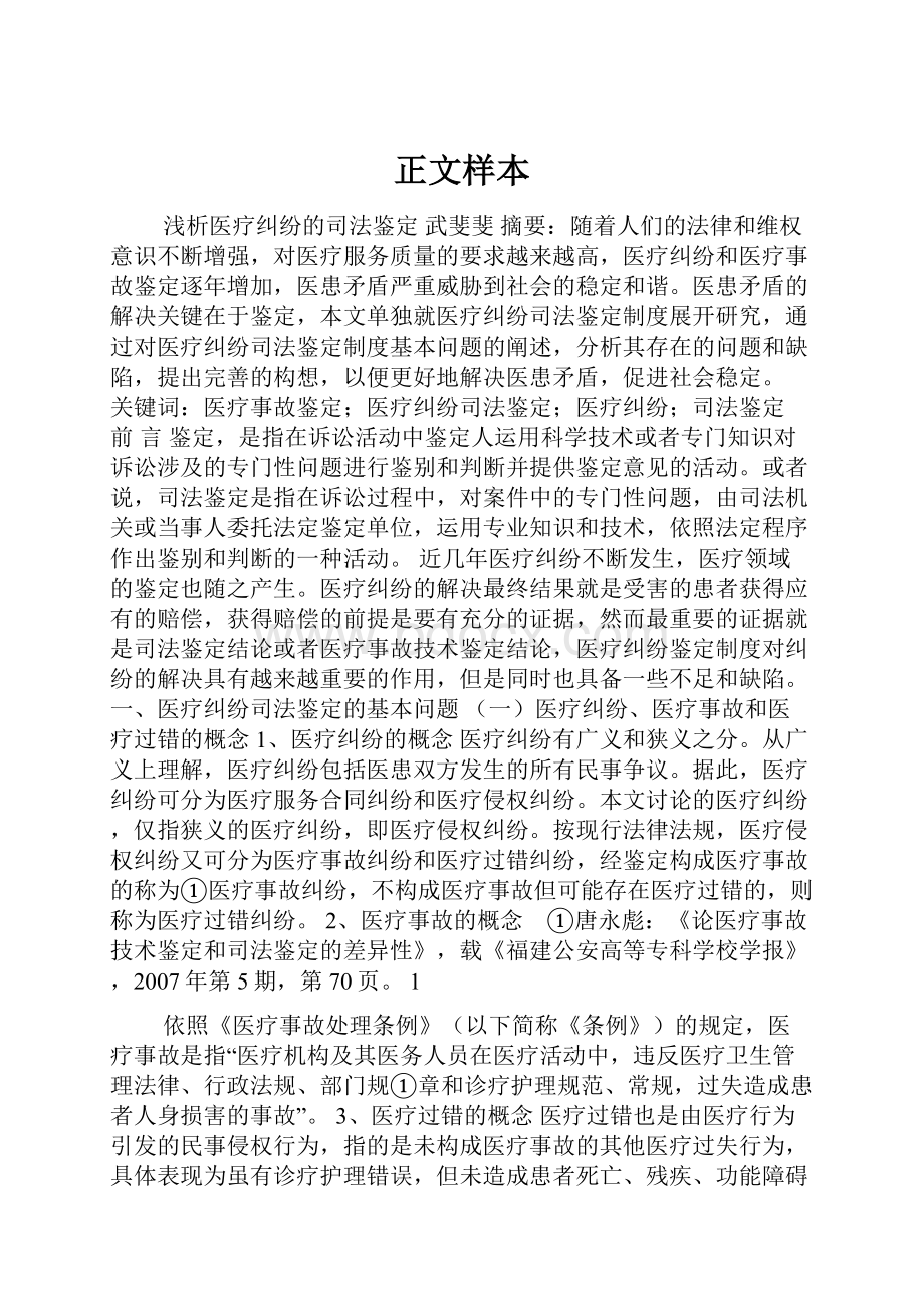 正文样本.docx_第1页