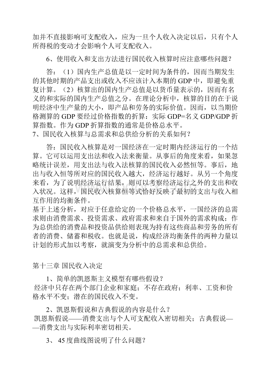 西方经济学宏观简答题.docx_第2页