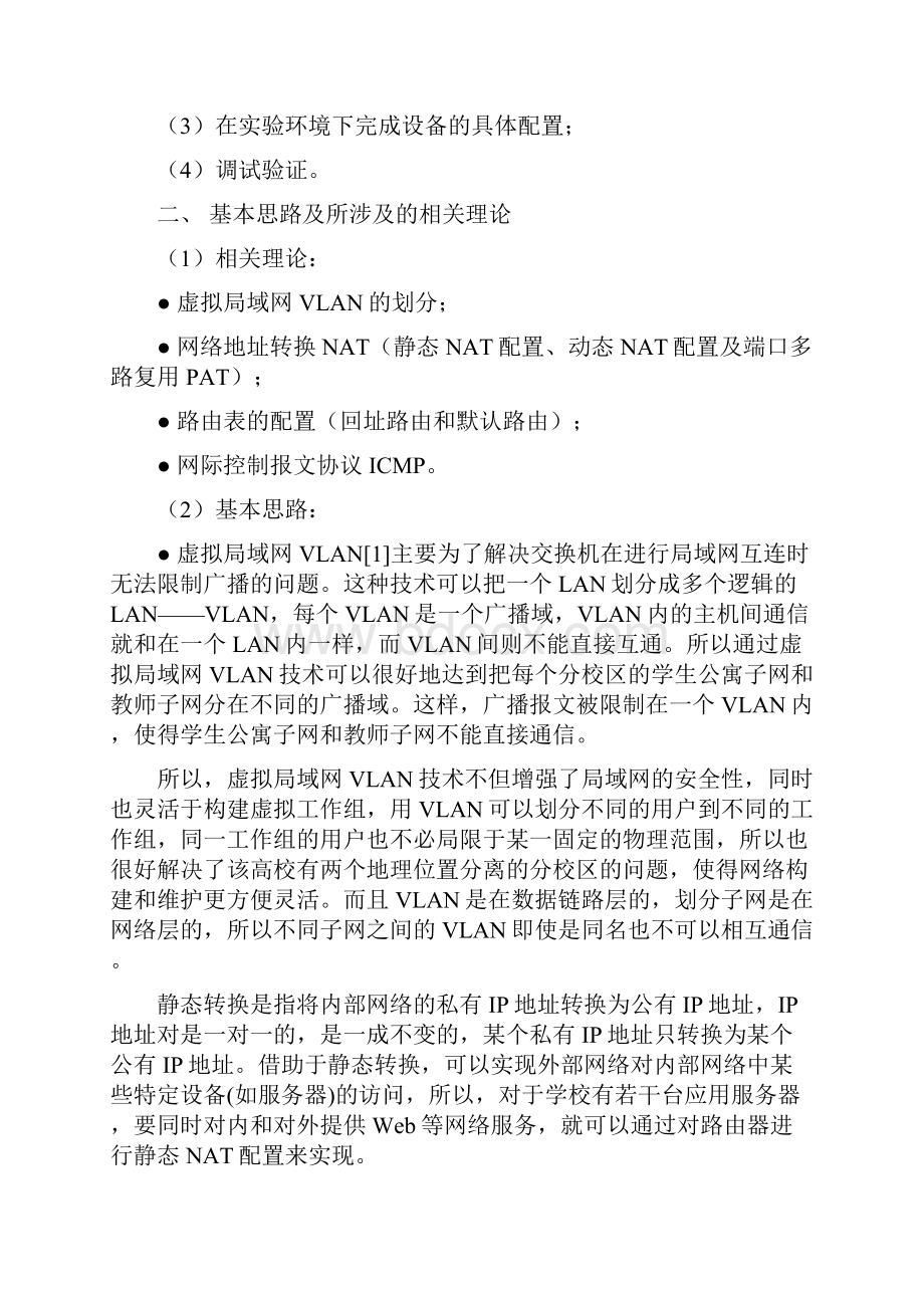 计算机网络赵俊楠.docx_第2页