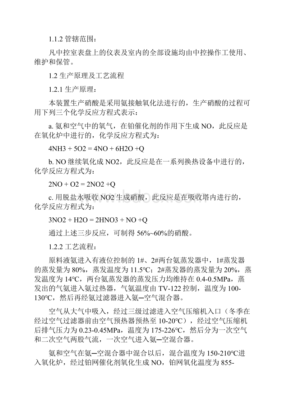 硝酸装置规程.docx_第2页