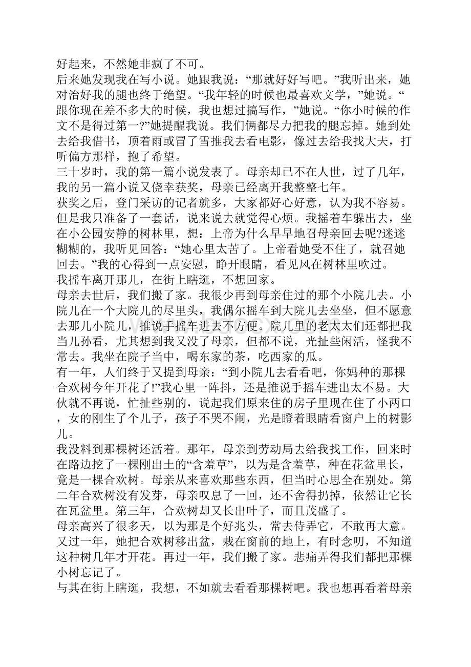 合欢树读后感800字合欢树读后感大全.docx_第3页