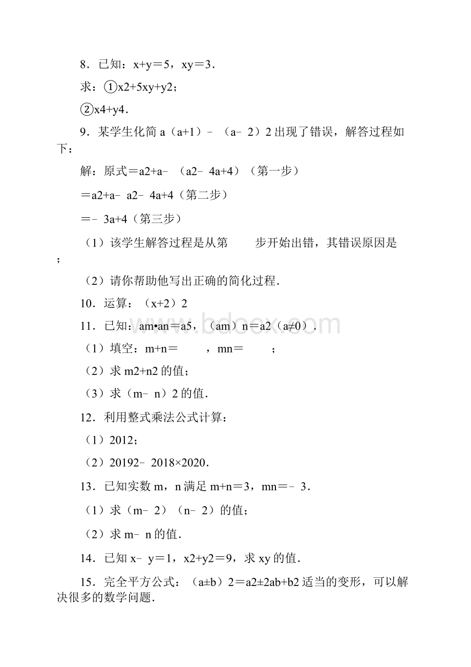 鲁教版六年级数学67完全平方公式自主学习同步训练附答案.docx_第2页