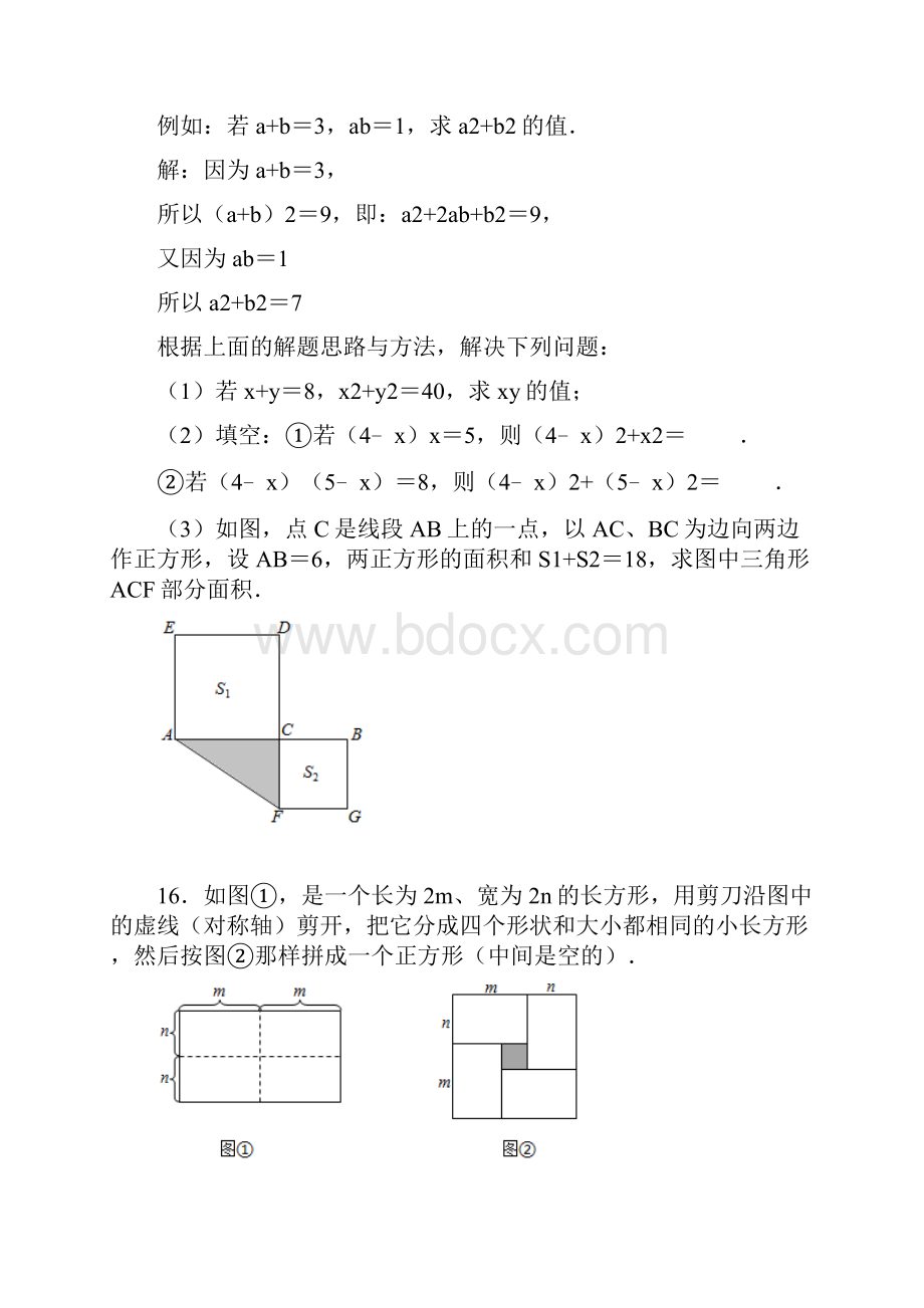 鲁教版六年级数学67完全平方公式自主学习同步训练附答案.docx_第3页