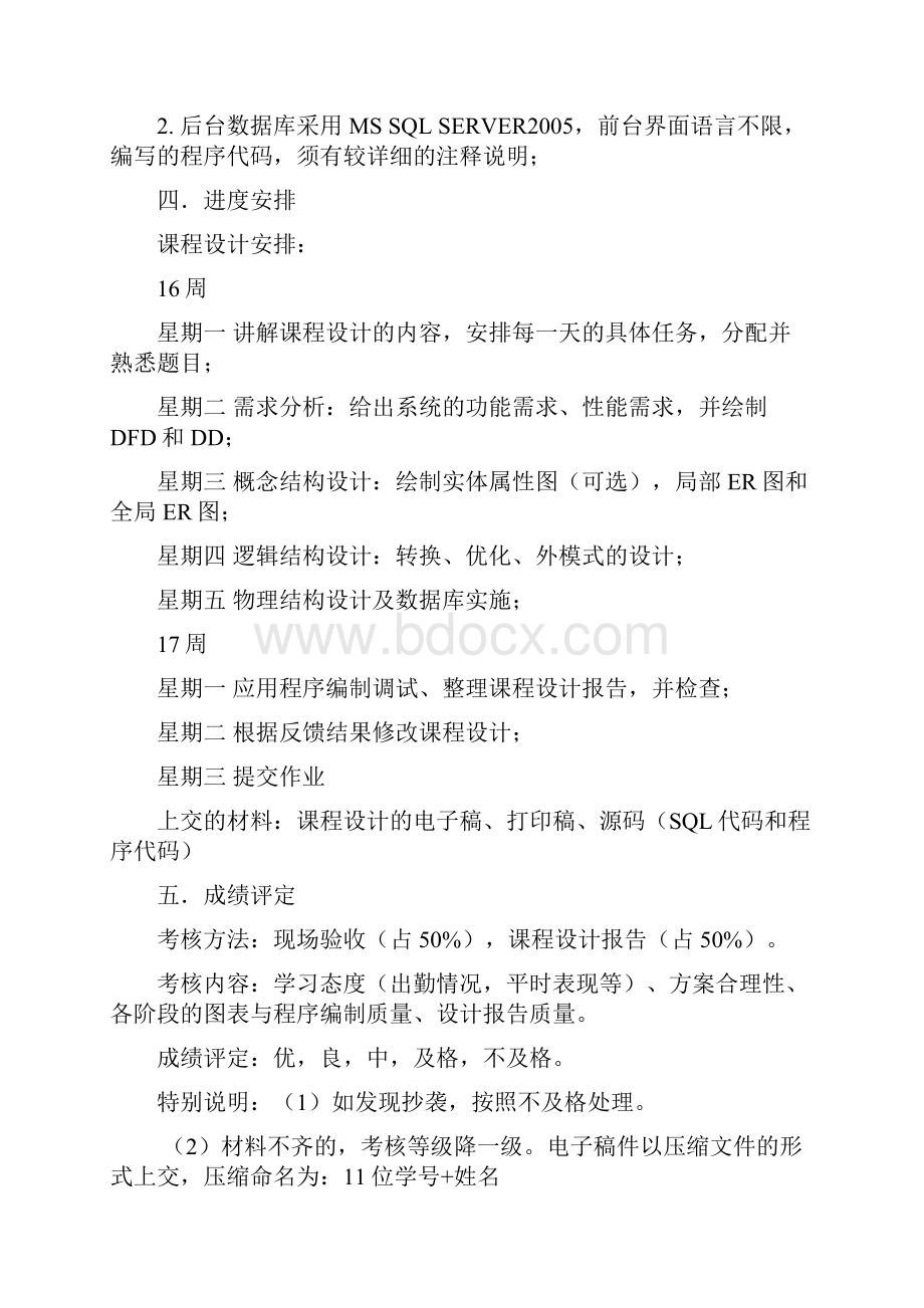 低值易耗品管理系统.docx_第2页