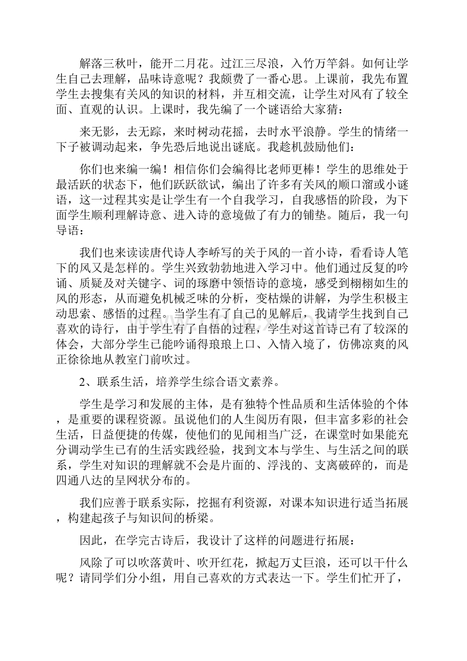 幼儿园古诗风的教学设计和教学反思.docx_第3页