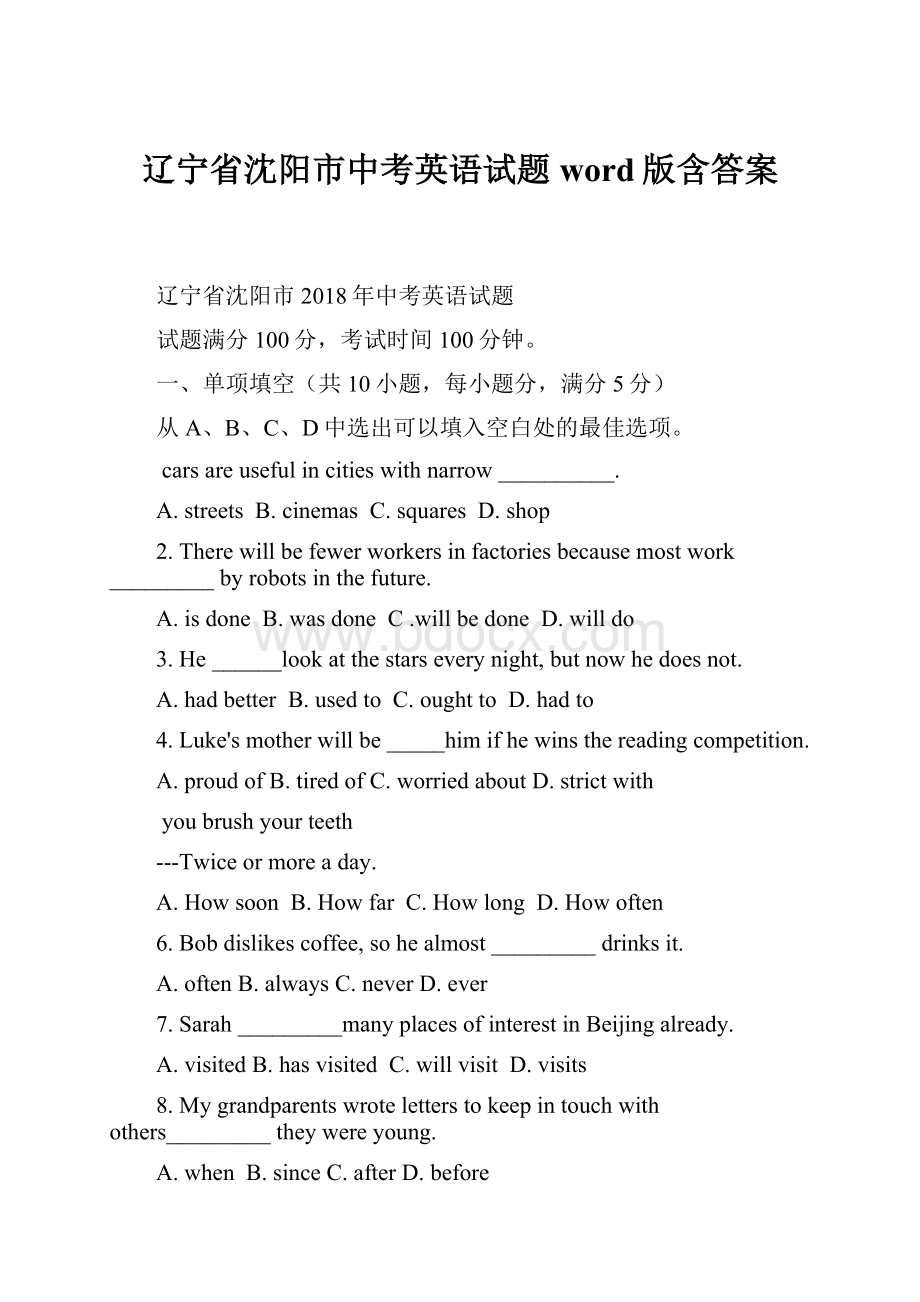 辽宁省沈阳市中考英语试题word版含答案.docx