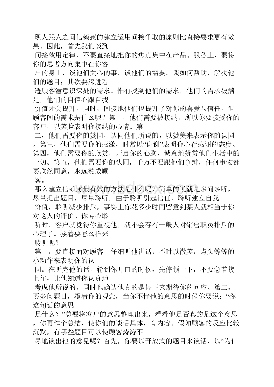 做销售的自我评价.docx_第2页