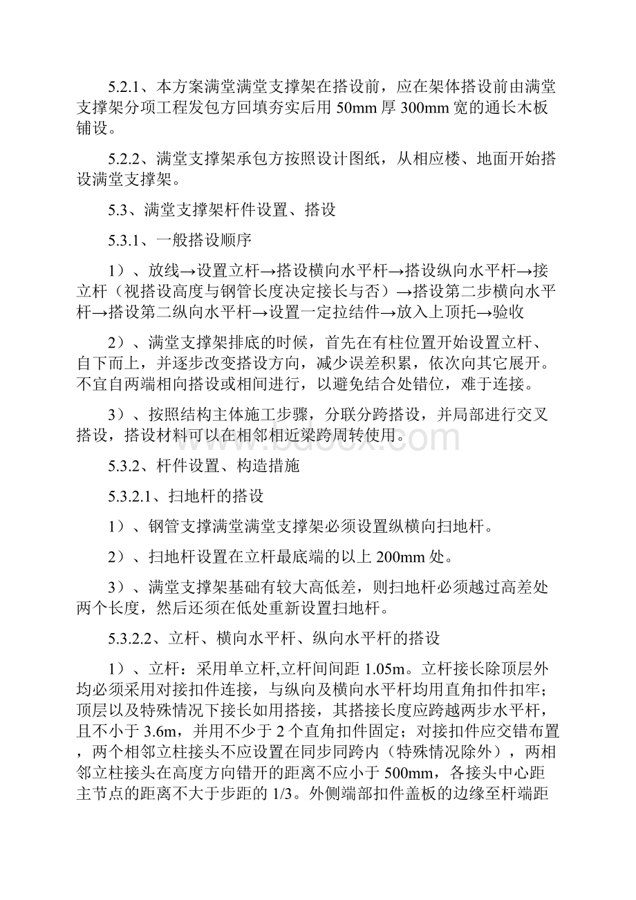 钢管支撑满堂架施工方案.docx_第3页