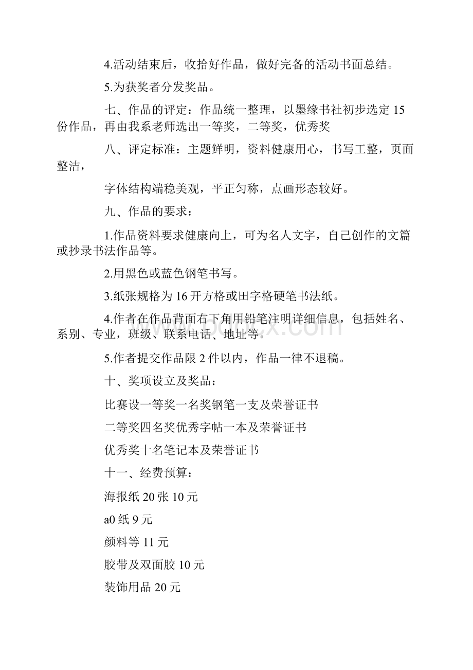 书法比赛策划书12篇.docx_第2页