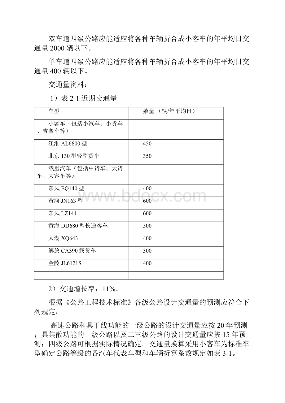 路基路面课程设计.docx_第2页