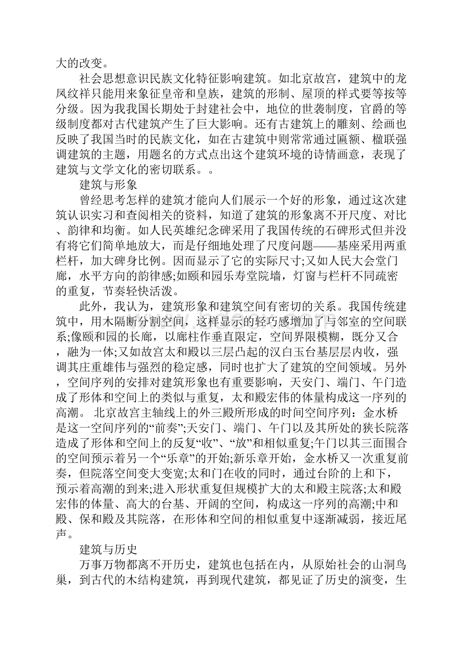 建筑学专业认识实习报告.docx_第2页