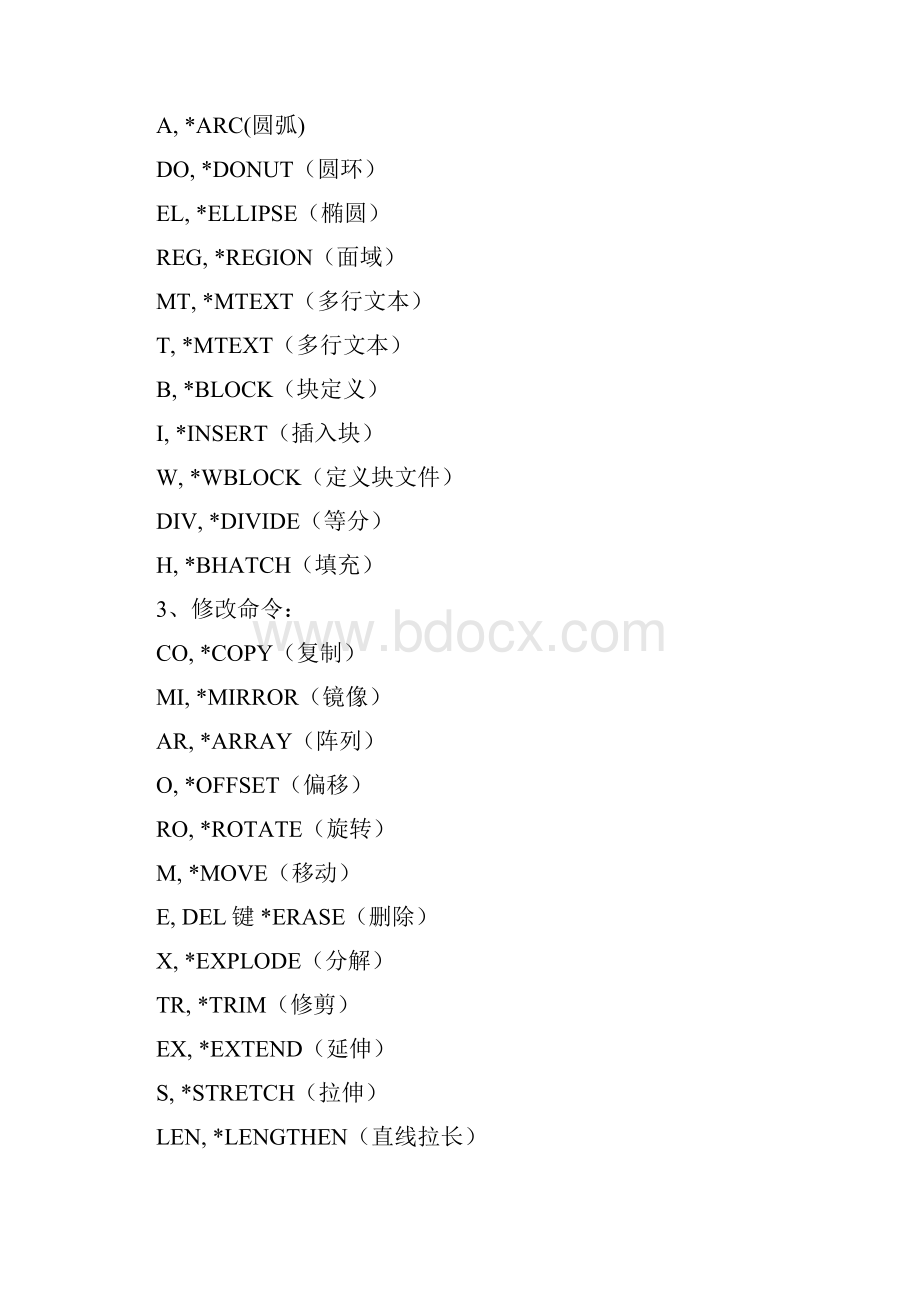 天正CAD常用快捷键大全.docx_第2页