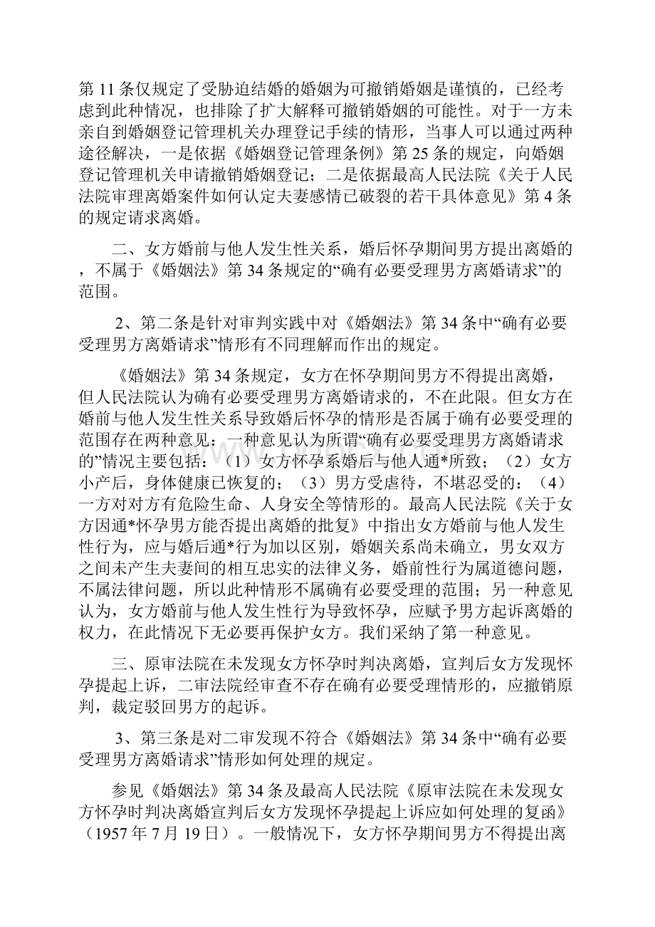 深圳市中级人民法院关于审理离婚案件的指导意见0671.docx_第2页