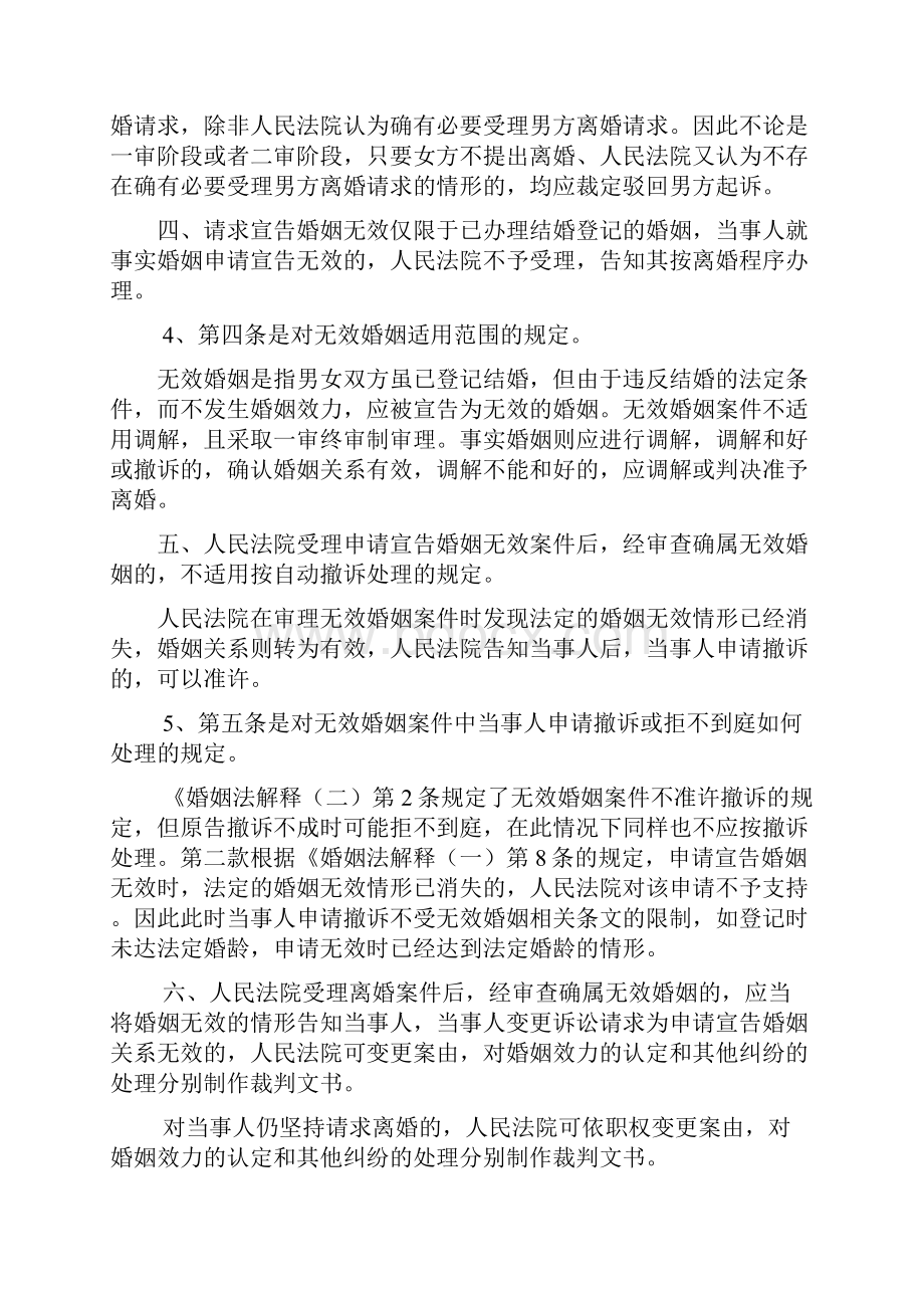 深圳市中级人民法院关于审理离婚案件的指导意见0671.docx_第3页