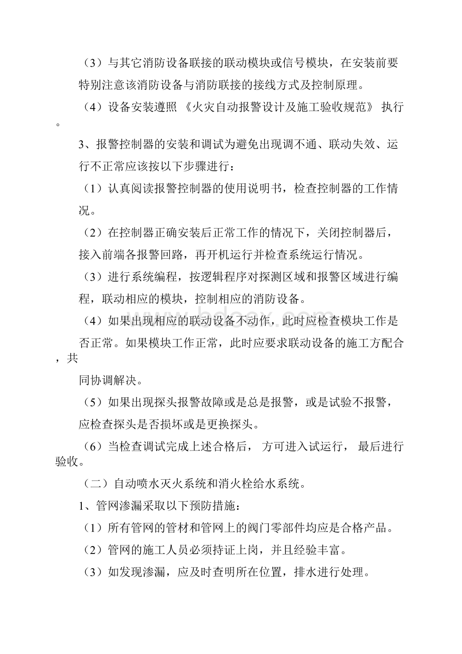 消防工程质量通病与防冶办法.docx_第2页