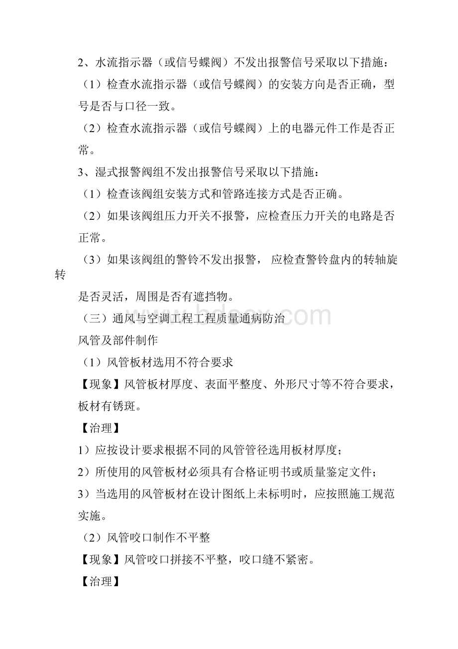 消防工程质量通病与防冶办法.docx_第3页