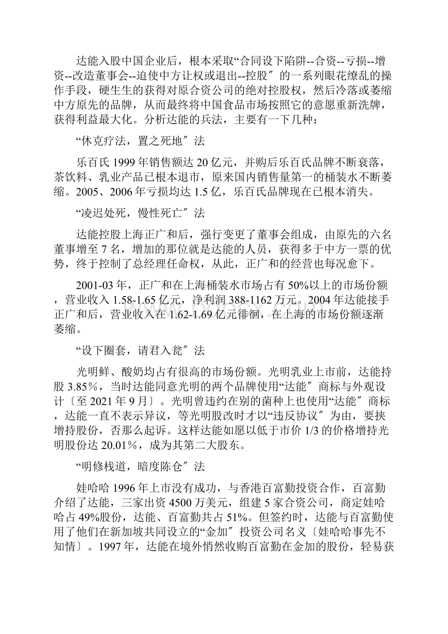 产业链危机外资控制中国产业的现状.docx_第2页