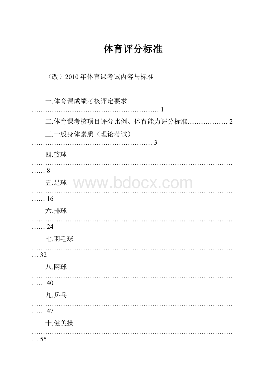 体育评分标准.docx_第1页