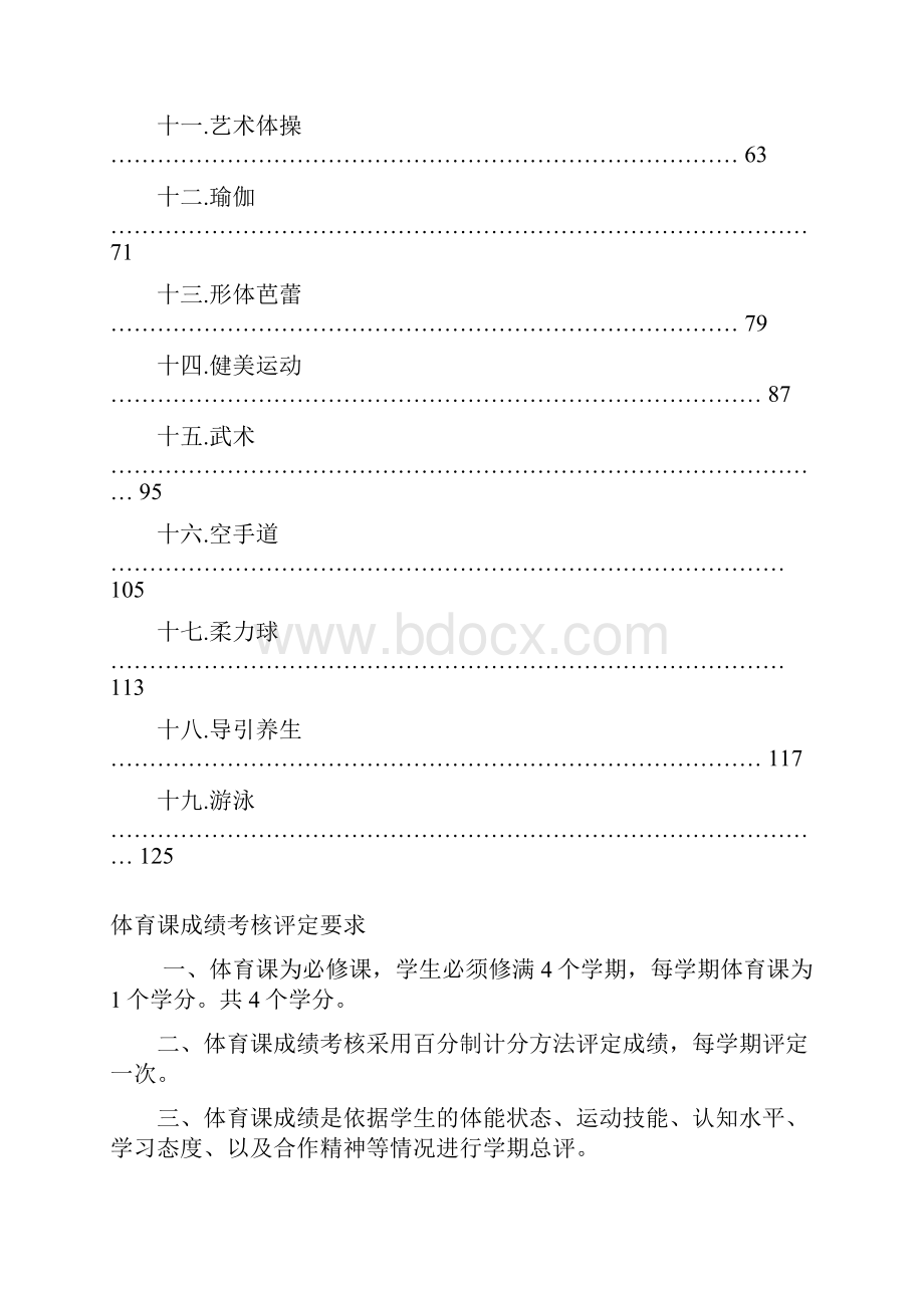 体育评分标准.docx_第2页