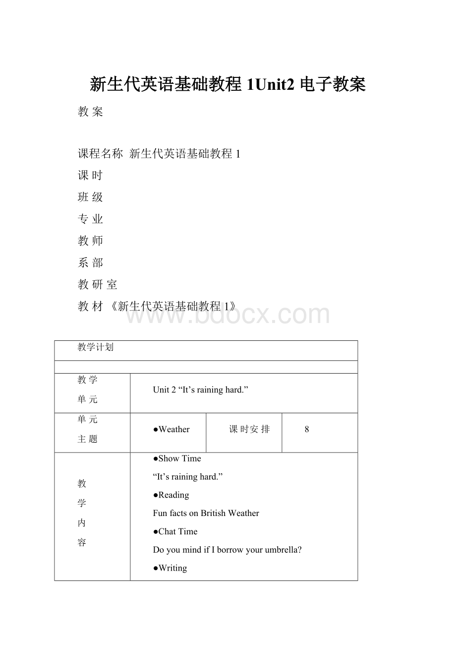 新生代英语基础教程1Unit2电子教案.docx