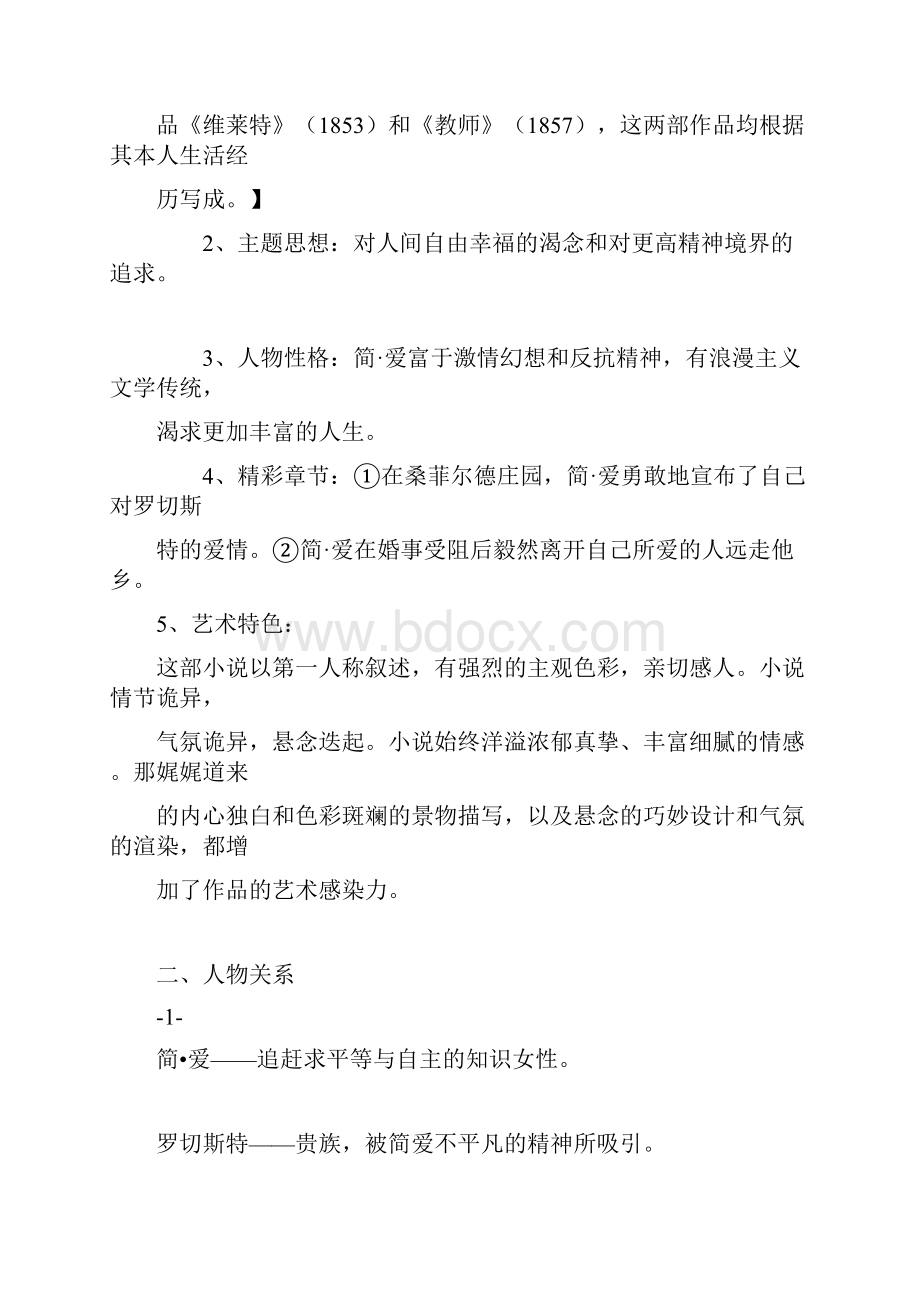 简爱名著知识点.docx_第2页