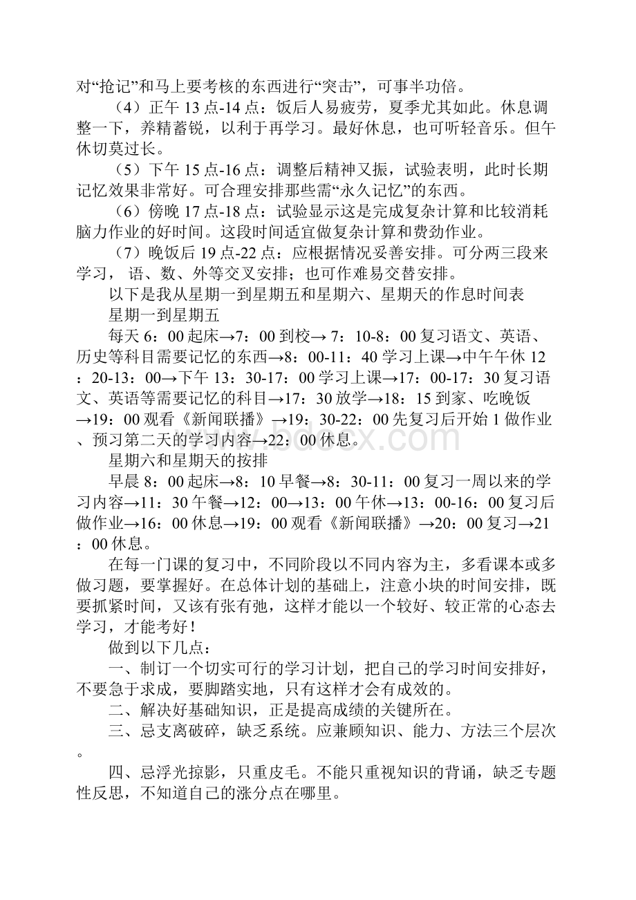 一天学习计划表工作范文.docx_第2页