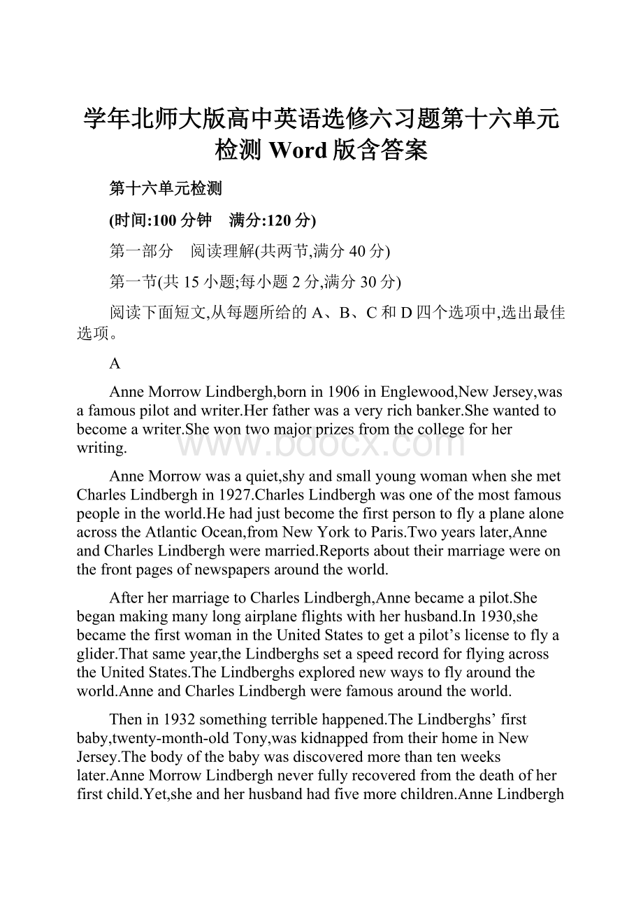 学年北师大版高中英语选修六习题第十六单元检测 Word版含答案.docx_第1页