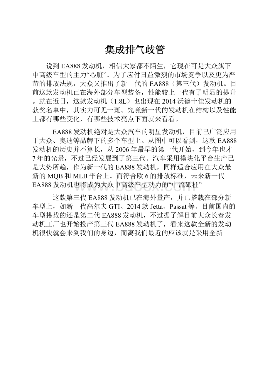 集成排气歧管.docx