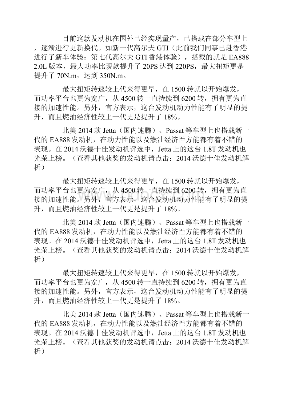 集成排气歧管.docx_第3页