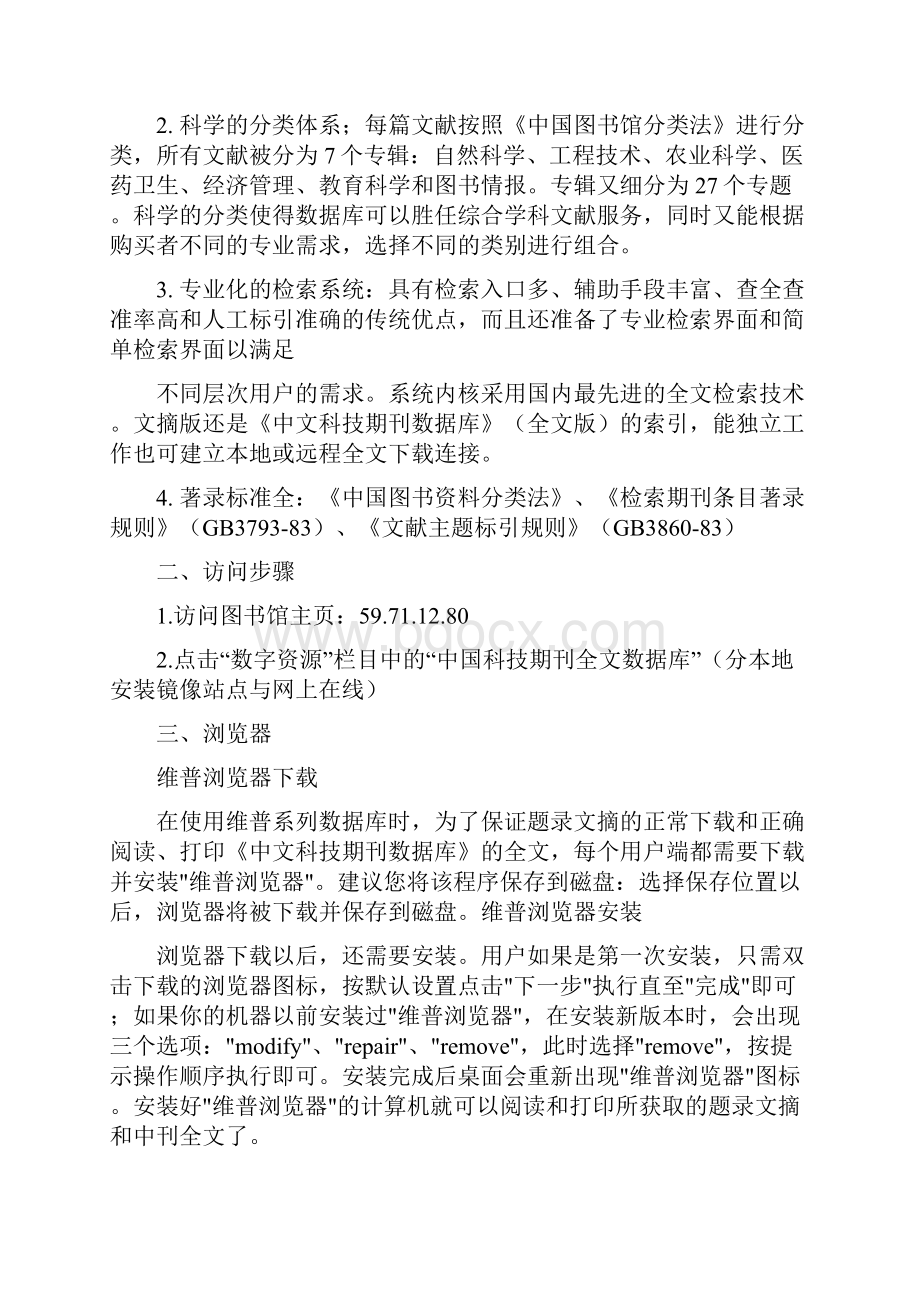 9常用的期刊论文数据库.docx_第2页