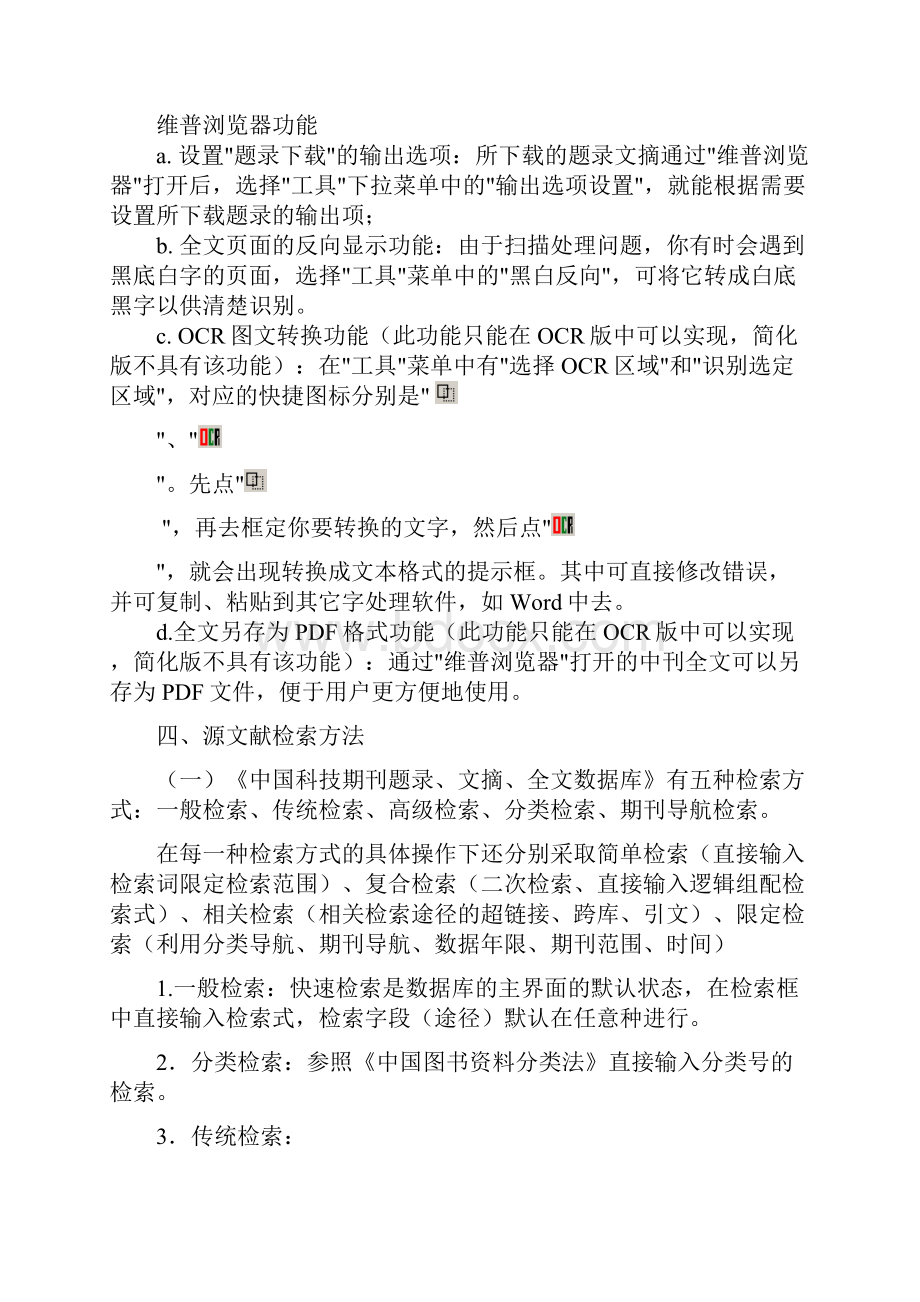 9常用的期刊论文数据库.docx_第3页