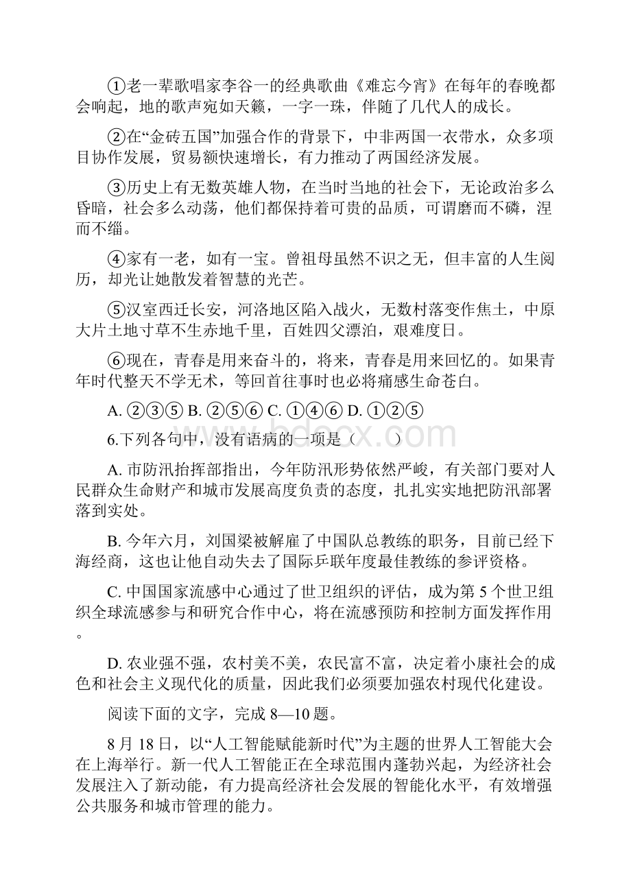 湖南省双峰县第一中学学年高二下学期入学考试语文试题.docx_第3页