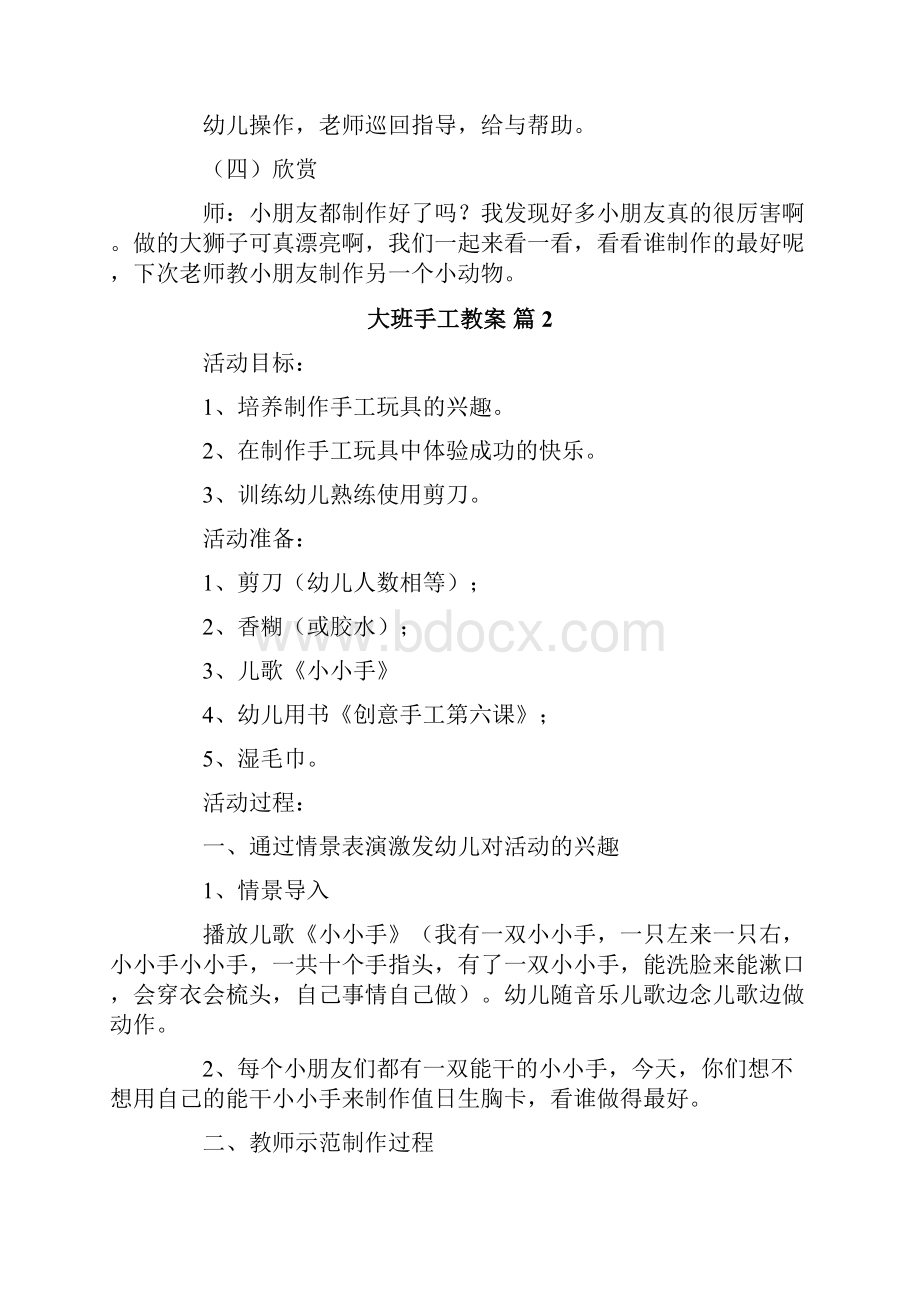 关于大班手工教案5篇.docx_第2页