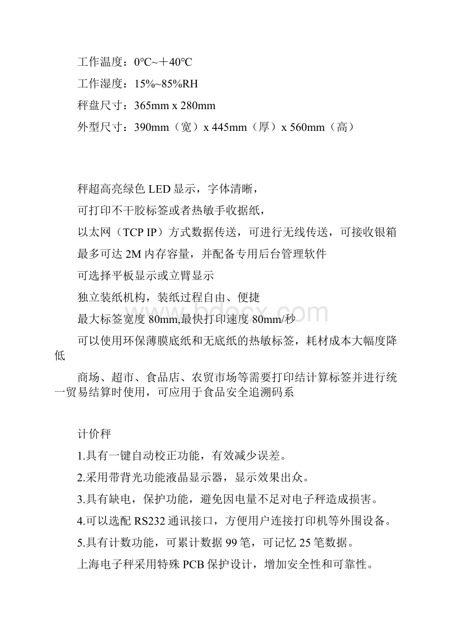 寺冈条码秤售后维修.docx_第2页