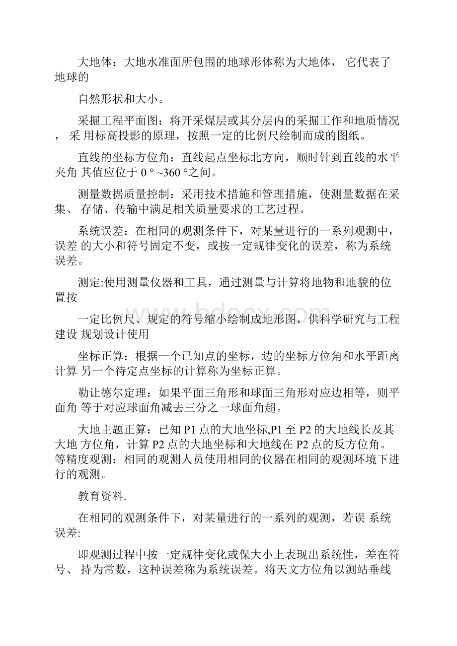 高级测绘工程师参考试题库.docx_第2页