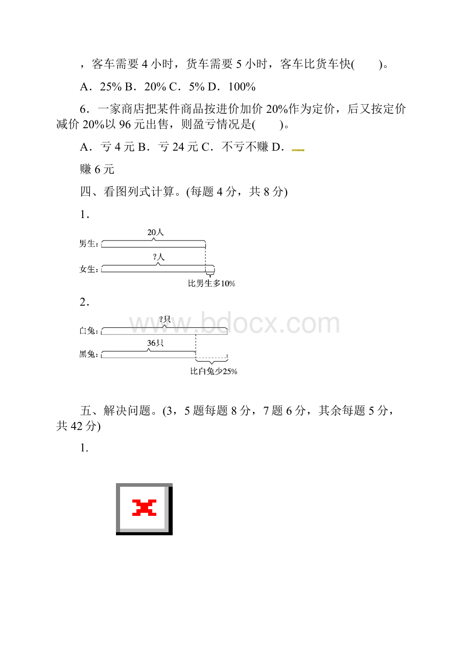 六年级下册数学单元测试第一单元过关检测卷青岛版含答案.docx_第3页