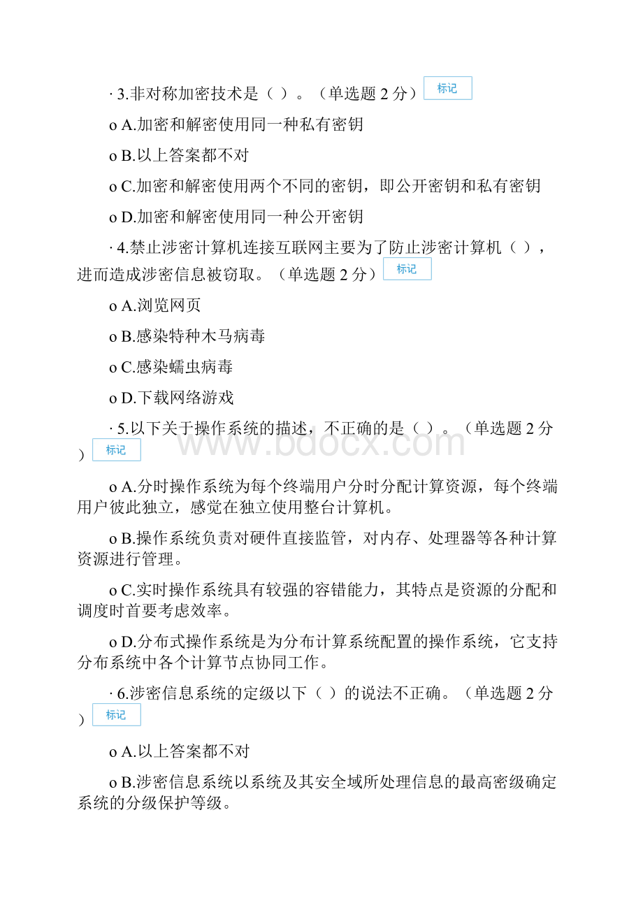 广西信息技术与信息安全公需科目考试1TCPIP协议层次结构由单选题2分.docx_第2页