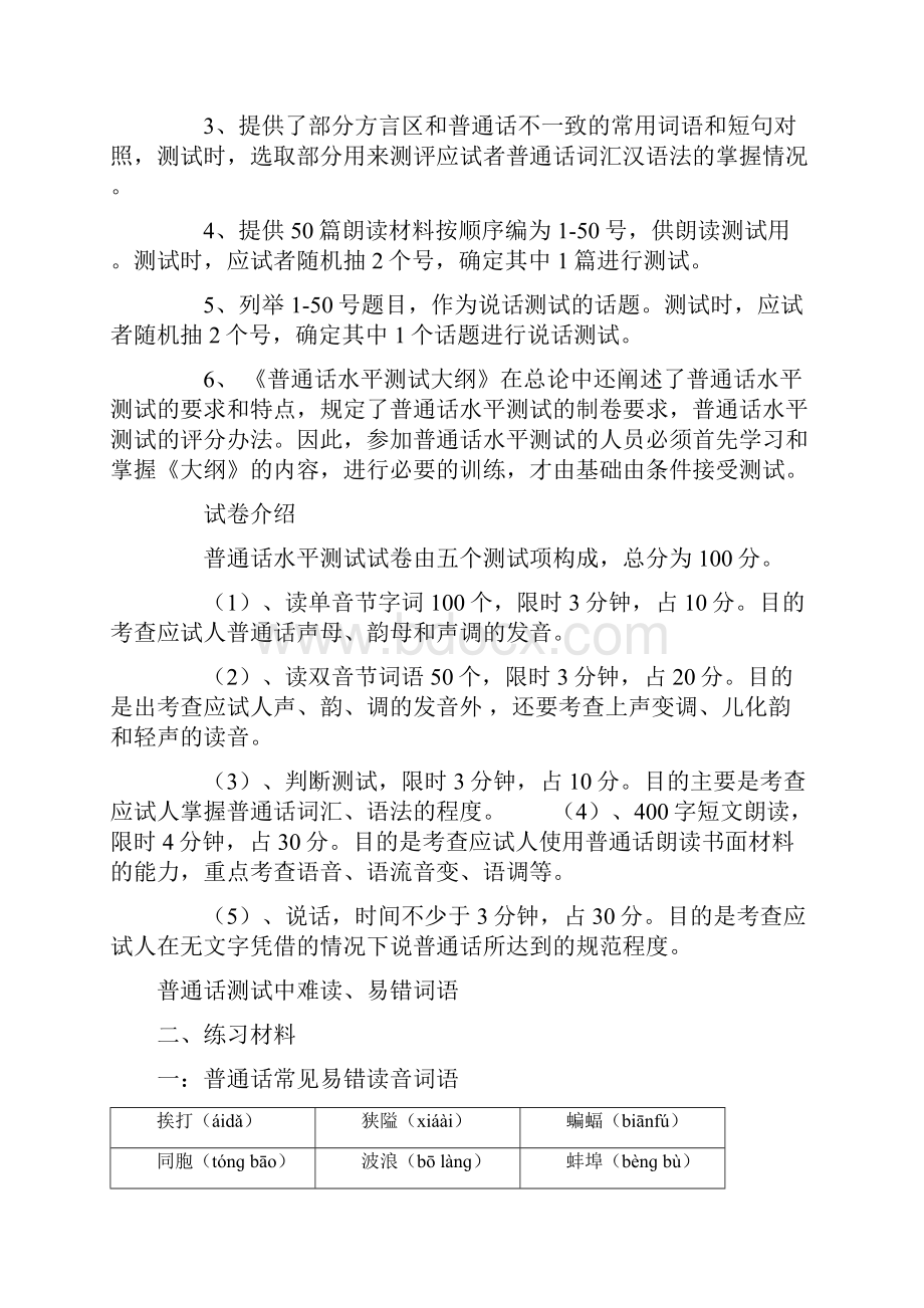 普通话考试复习资料.docx_第3页