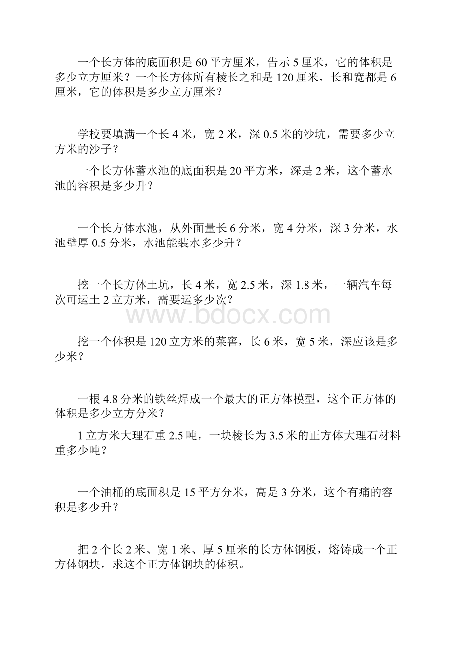 人教版五年级下册数学应用题专项训练题文档.docx_第3页