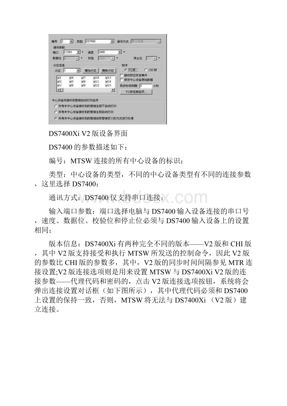 报警系统功能参数详解.docx_第3页