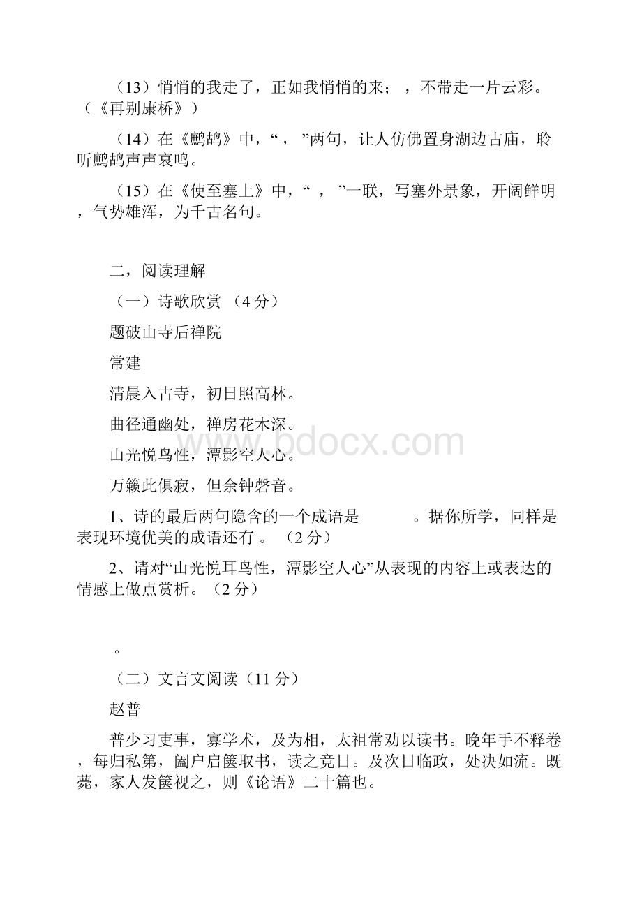 届广东省甲子三中七年级语文下册期中考试试题含答案.docx_第3页