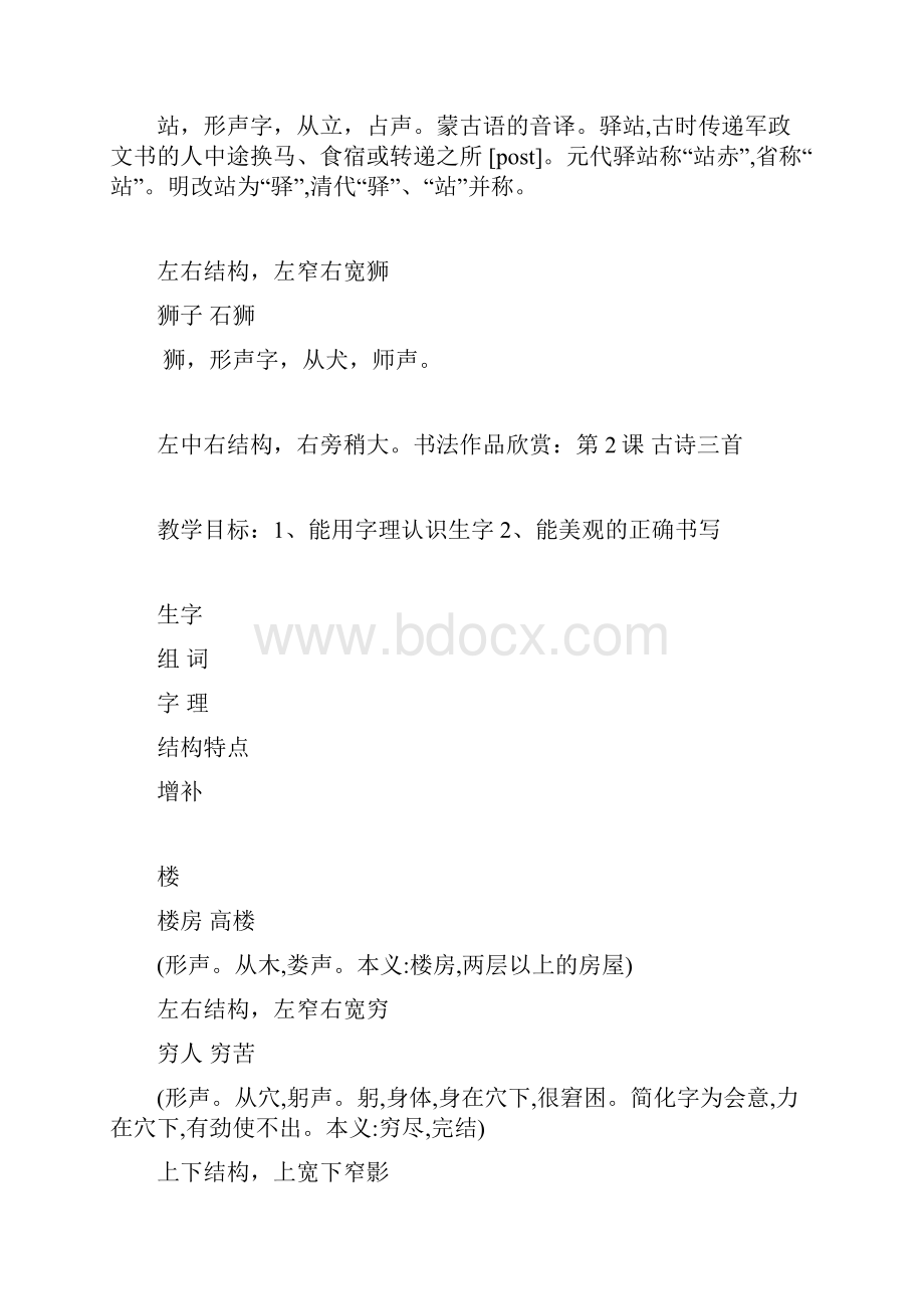 教科版二年级写字教案.docx_第3页