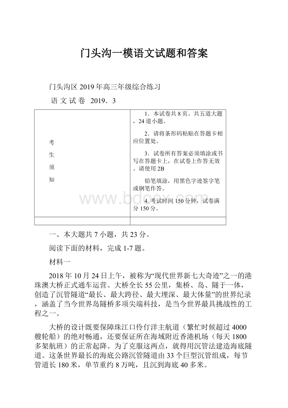 门头沟一模语文试题和答案.docx