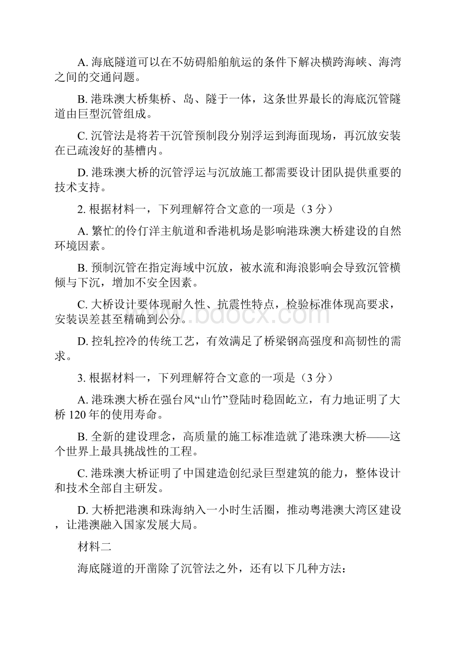 门头沟一模语文试题和答案.docx_第3页