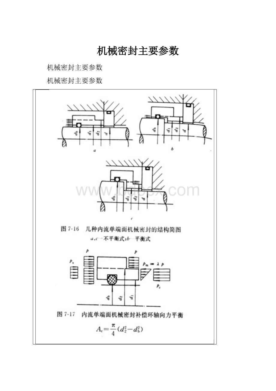 机械密封主要参数.docx