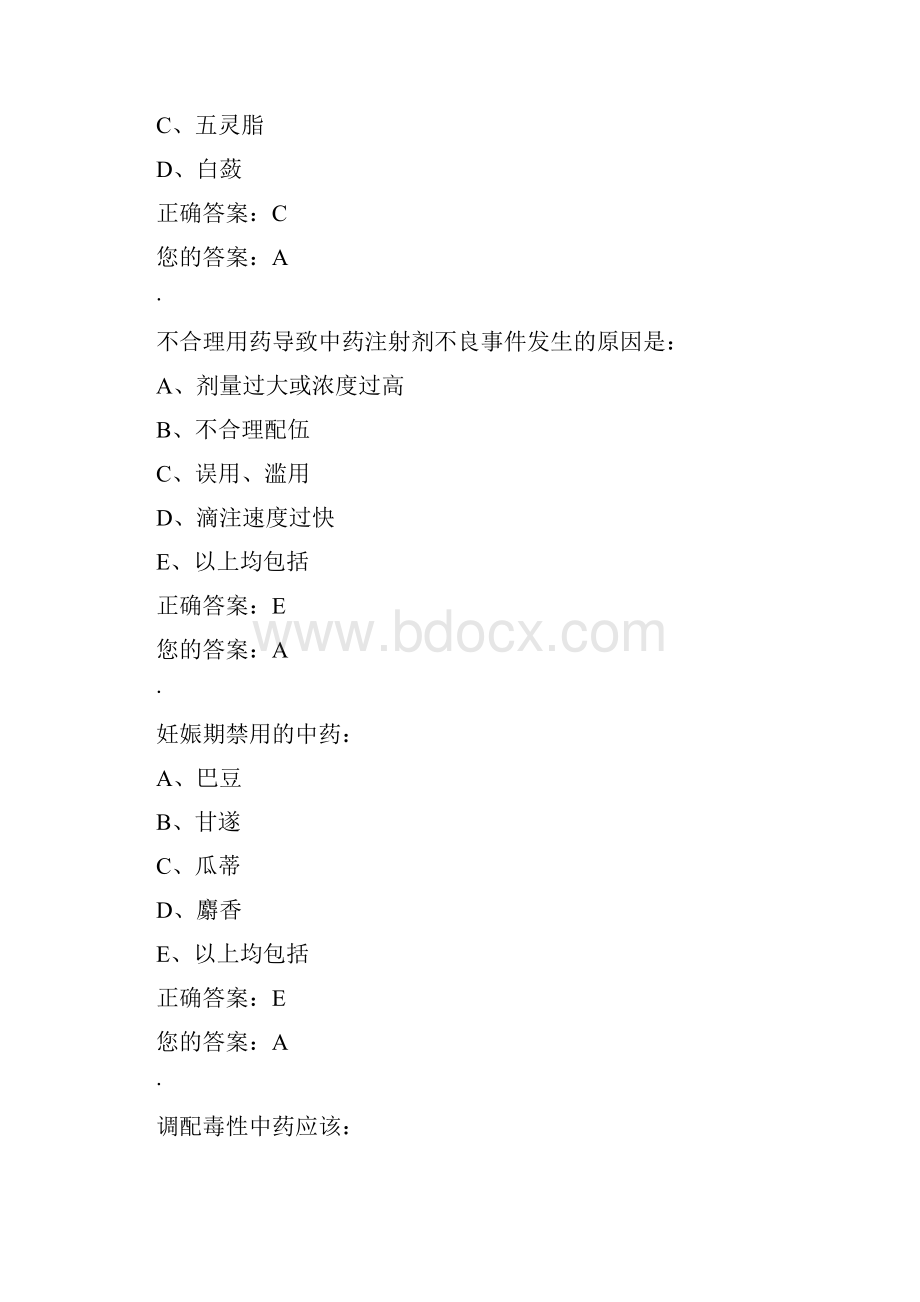 中药不良反应分析继续教育题库.docx_第3页